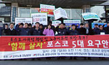“포스코 40조원 잉여금, 곳간 풀어라”
