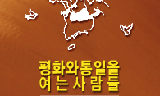 국가정보원, 평통사 회원 압수수색
