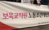 보육노동자 임금 깎아 \’무상보육\’?