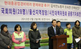 국회의원 28명 \”현대중 경비 한밤 테러 사태 해결하라\”