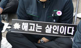 [희망뚜벅이] “KTX 분할민영화 반대, 해고는 살인이다”