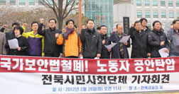 \”민주노동자 전국회의 탄압은 MB정권의 공안용 꼼수\”