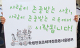 학생인권조례 너머에서 새롭게 만나야 할 질문들