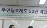주민등록제도+정보통신기술+전자정부=?