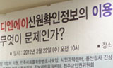 \”지금 당신의 지문이 채취되고 있다\”
