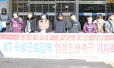 KT 특별근로감독, \”철저하게 진행되어야\”