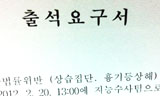경찰, 유성기업 용역폭력 피해 조합원 가족 출석요구해 논란