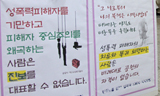 성폭력 피해자 지지모임, 이정희 선거사무실 한 달 집회신고