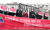 “공직선거법, 비례후보 선거운동 규제”…헌법소원 청구