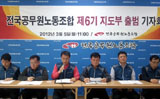 전국공무원노조, “노조 합법화 쟁취 할 것”