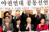 민주-통합진보, 총·대선 승리 후 공동정부 꿈 꿔