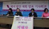 ‘민주노총 김OO 성폭력 사건’ 백서 출간