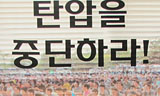 민주노조 파괴에 나선 복수노조의 광풍
