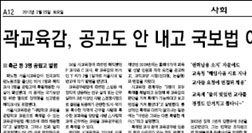 바보야! 원래 ‘복직교사’ 특채는 ‘공고’ 없어