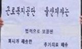 근로복지공단, 김석진 산재요양신청 불공정조사 논란