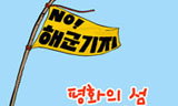 “신부 ‘해군기지 찬성’ 중학생 폭행, 사실과 달라”