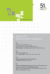 [참세상 책방] 위기는 언제나 우리 곁에…사회전환의 주체도 그러했다