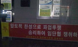 전주버스 노조, 91.88% 찬성으로 파업 가결