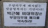 “새누리당, 부양의무자 기준 폐지하라”