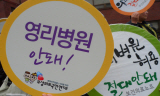 영리병원 도입 반발 확산