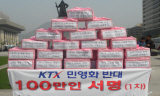 KTX 민영화 반대 50만 명 서명 청와대에 전달