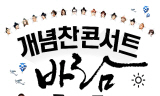희망광장 텐트 철거논란…나꼼수 콘서트 때문에?