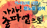 민주노총, ‘노동절대회’서 총파업 투쟁선포한다