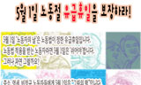 5월 1일, 모든 노동자에게 유급휴일을 許하라!