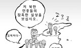 북한 인권, 진보와 보수의 가장 큰 차이점은