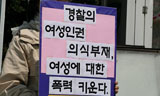 수원살인사건 긴급행동, 경찰서 앞 동시다발 일인시위