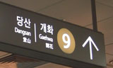 경실련, “9호선 계약당시 서울시 협상단은 바보 수준”