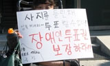 장애인 접근 못하는 투표소 서울에서만 52개