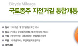 \’지구의날\’에 4대강 옆에서 기념 자전거 행진?