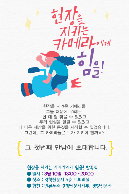[액트] [ACT! 78호] 현장을 지키는 카메라에게 힘을!