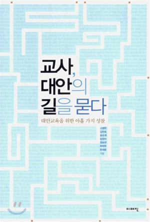 [액트] [ACT! 78호] 대안교육과 미디어교육 접점 찾기