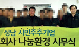 성남시장 후보단일화 대가, 경기동부연합 민간위탁 특혜 의혹