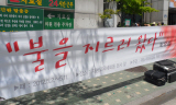 투쟁 1600일 앞둔 재능교육노조, 릴레이 기도회 열려