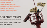 17회 서울인권영화제에 초대합니다