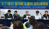 [18대 대선과 노동자정치세력화] 홀대당한 노동정치…‘노동자 정치세력화’는 어디로
