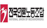 “파업해결 않으면 국회개원 때 언론노조 전원 참석”