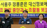 \”정몽준 대선 출마? 노동탄압 사죄부터\”