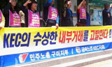 경영적자로 정리해고 KEC…현금 빼돌리기 의혹