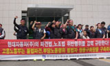 \”파견법, 노조법 위반 정몽구 즉각 구속하라\”