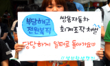 쌍용차 문제 해결 촉구 대학생 77인 선언