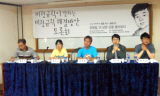 비정규직이 말하는 비정규직 해결방안 토론회 개최