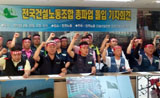 건설노조, 27일부터 총파업 돌입…“화물연대와 공동 투쟁”
