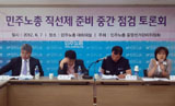 민주노총 7기 지도부 ‘직선제’, 실현 가능할까?