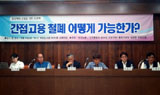 19대 국회, 여야 간접고용 공약 ‘빈수레’일까?