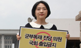 진보신당, 새누리당·이석기·김재연 때문에 1인 시위