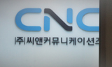 이석기 의원 대표였던 옛 CNP 전략그룹 압수수색